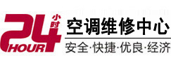长泰24小时空调维修服务中心
